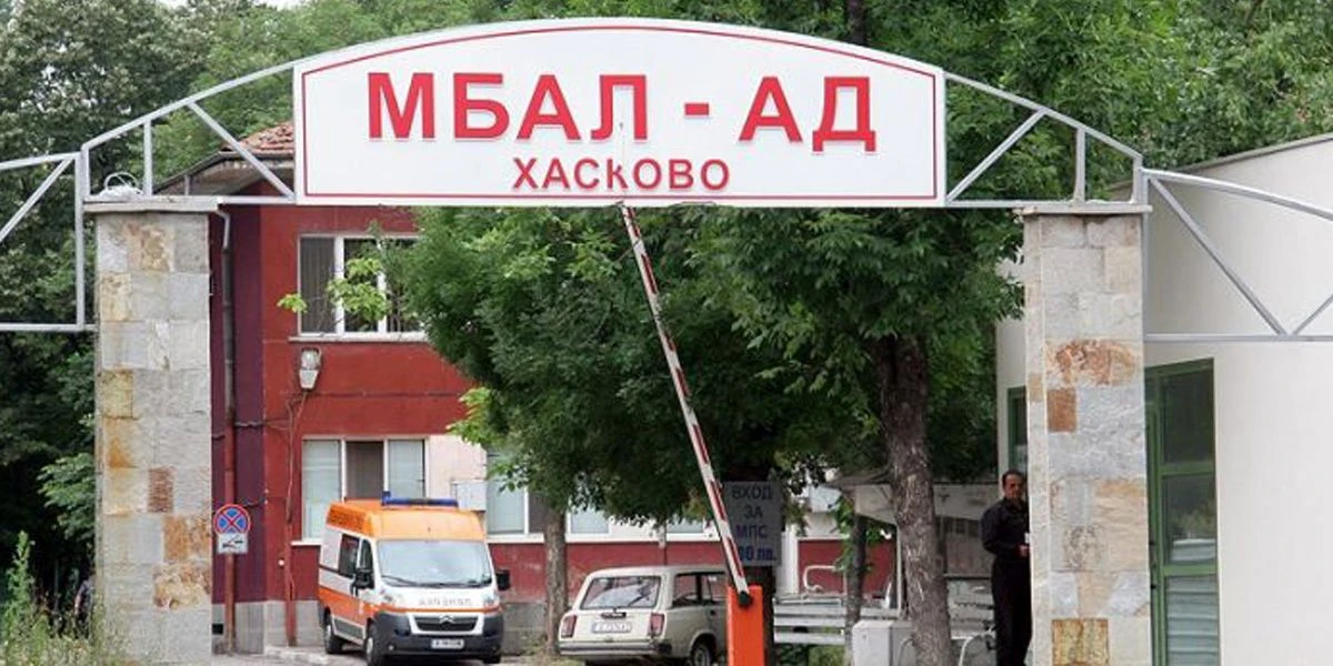 Скандал в МБАЛ Хасково: Искат да сменят директора, под чието ръководство болницата запази 8,5 млн. евро, с човек, оставил я с милионни дългове!
