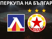 От БПФЛ с важна информация за мача за Суперкупата между Левски и ЦСКА