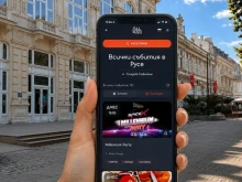 Нова платформа събира събитията в Русе на едно място