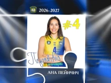 Марица Пловдив привлече сръбкинята Ана Пейичич
