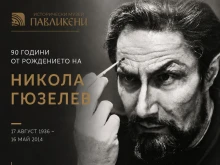 Световноизвестният оперен бас маестро Никола Гюзелев почитат в родния му град