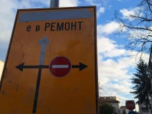 Затварят за ремонт ул. "Оборище" в Бургас в този участък