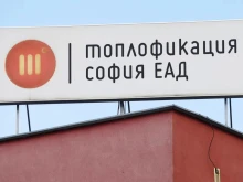"Топлофикация София" издаде годишните фактури за отоплителния сез...