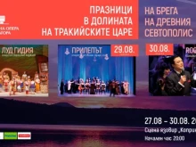 Остават броени дни до Празниците в Долината на тракийските царе