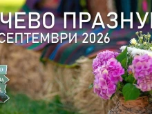 За четвърта поредна година разложкото село Бачево ще празнува