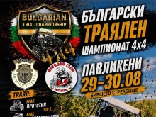 Павликени става арена на адреналина с последния кръг от българския траялен шампионат 4х4