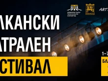 Едни от най-впечатляващите театрални събития от България и Балканите ще бъдат част от Петото издание на Балканския театрален фестивал в Благоевград