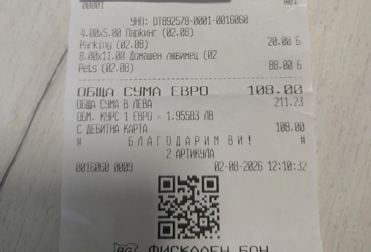 Туристка след почивка в Приморско: 600 евро за бунгало, още 108 евро за кучетата и паркинг
