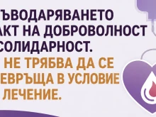 АПАЗ: Пациентите не трябва да осигуряват кръводарители, за да бъдат лекувани