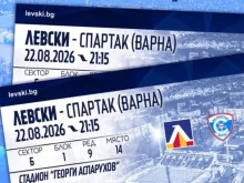 От Левски с важна информация преди домакинството срещу Спартак Варна