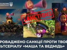 Украйна наложи санкции на създателите на руския анимационен сериал "Маша и Мечокът"