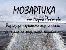 Индийски философ вдъхновява изложба
