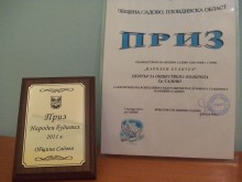 Центърът за обществена подкрепа в Садово с два приза "Народен будител"