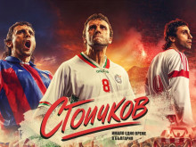 Търсят футболисти за филма за Стоичков в Бургас
