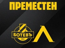 Декларацията на Ботев Пд увисна – БФС измести мача с Левски