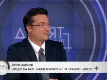 Крум Зарков: За 100 дни от началото на това управление ясно се ви...