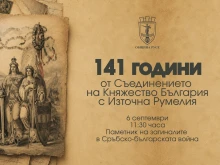 Русе отбелязва 141 години от Съединението