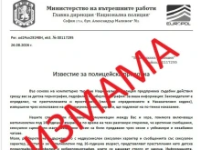 "Ще бъдете арестувани до 48 часа": ГДНП предупреди за измама