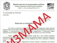 ОДМВР – Велико Търново алармира: Измамници изпращат фишинг имейли от името на Главна дирекция "Национална полиция"