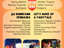 Публиката избира най-добрия спектакъл от фестивала "Лято, кукли и приятели: