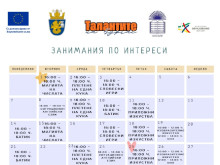 Организират безплатни занимания по интереси за ученици в Бургас