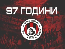 Локомотив София стана на 97 години