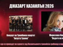 Музика под звездите край Тракийската гробница в Казанлък: "Джазарт Казанлък" започва!