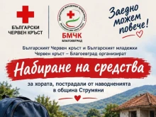 С кампания "Вместо цвете, подари надежда" стартира учебната година в Пиринско