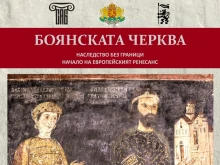 Как Боянската черква поставя началото на ренесанса у нас разказва изложба във Велико Търново