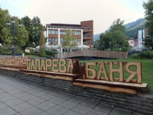Сапарева баня отбелязва 50 години град с четиридневна програма
