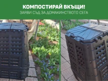 Столичани все още могат да кандидатстват за безплатен домашен компостер