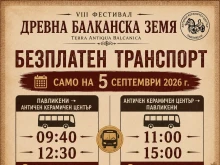 Древноримски блюда на символични цени ще има край Павликени този укенд