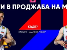 Важно! Пускат последните останали билети за мачовете на България на Европейското по волейбол