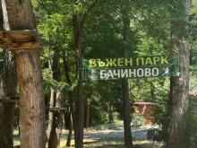 Въженият парк край "Бачиново" е с ново работно време