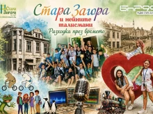 Малките изследователи влизат в ефир: Безплатен тур разкрива тайните на Радио Стара Загора