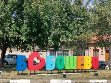 Над 4 млн. евро за енергийна ефективност в Бобошево