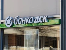 Банка ДСК се похвали