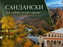Сандански е финалист за "Европейска столица на туризма 2027"