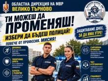 Инициатива под надслов "Кариерен компас - МВР" започва Областната дирекция във Велико Търново