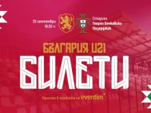 БФС пусна в продажба билетите за мачовете с Португалия и Шотландия на България U21