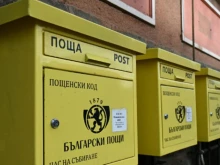 Отлагат отчета на "Български пощи" за обмяната на валутата