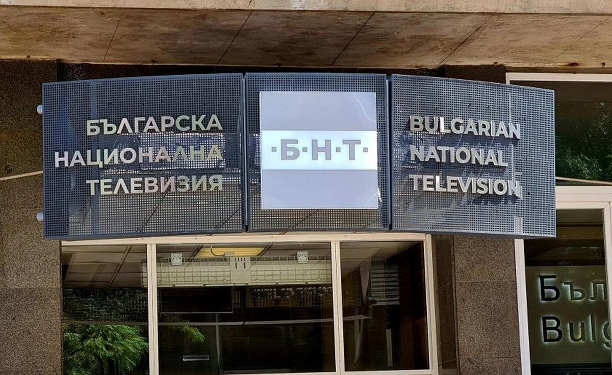 БНТ ще получи трансфер от 10 милиона евро