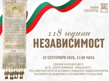 Благоевград отбелязва 118 години Независима България