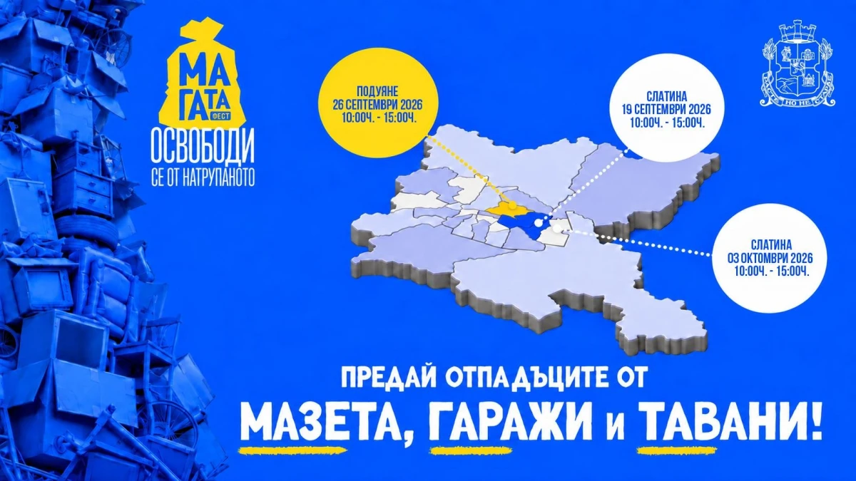 Гората.бг се присъединява към отбора на "МаГаТа фест" с още 1000 компостера за софиянци