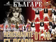 Национален фолклорен ансамбъл "Българе" гостува в Смолян със спектакъла "Непознатите българи"