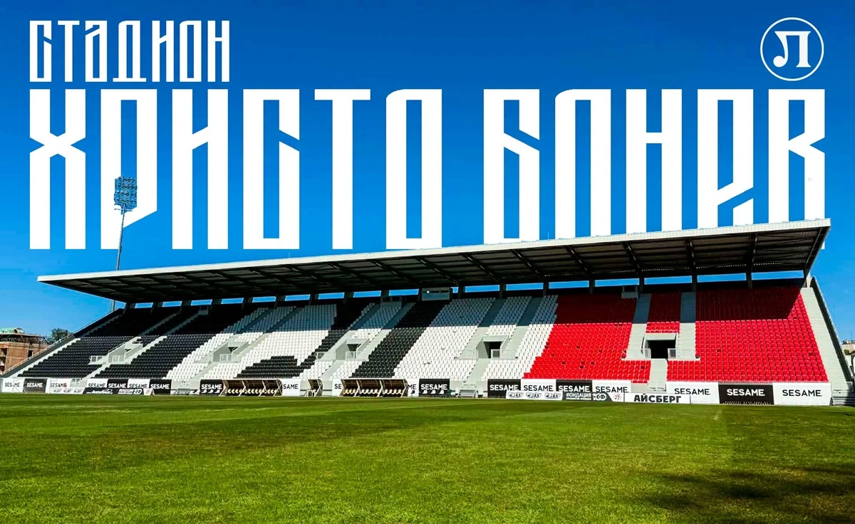Официално: Стадион "Локомотив" ще носи името на легендата Христо Бонев