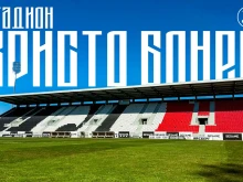 Официално: Стадион "Локомотив" ще носи името на легендата Христо Бонев
