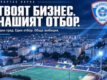 Спартак Варна с призив към бизнеса за нови партньорства