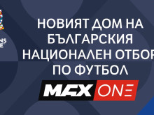 MAX One става дом на българския национален отбор по футбол по пътя към УЕФА Евро 2028