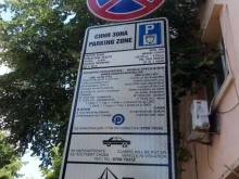 Без синя и зелена зона във Врана днес